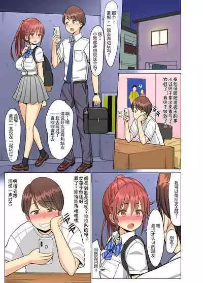 [Neginegio] Suki Datta no ni... Natsu ~Osananajimi no Cheerleader ga Kokujin Ryuugakusei ni~ [Incomplete] [Chinese] [羅莎莉亞漢化]