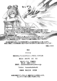 (Reitaisai 14) [Amamitu Hakushi (Amamitu Kousuke)] Mokou Onee-chan-tachi to Shota ga Ecchi Suru Hon (Touhou Project)