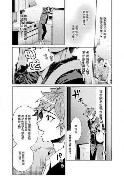 [Miki Mitsuno] Ii kara Damatte Ore wo Dake!! ~Akogareta Otoko to AV Debut~ | 闭嘴抱我！！～憧憬的男人和AV首秀～ Ch. 1-3 [Chinese] [拾荒者汉化组] [Digital]