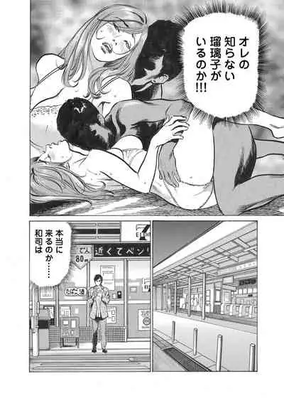 [Hazuki Kaoru] Ore wa Tsuma no Koto o Yoku Shiranai 1-7