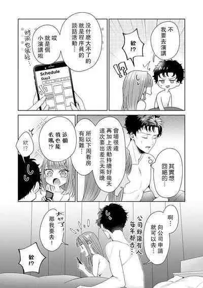 Yuunou Engineer ni wa Ura no Kao ga Aru Watashi o Kaihatsu suru Dekiai Step | 能干程序员隐藏的一面 把我“开发”的溺爱步骤 1-17