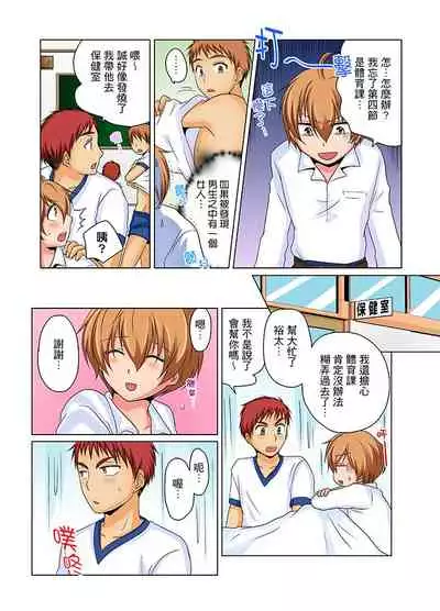 Nyotaika de Ecchi Kenshin!? Mirudake tte Itta no ni... | 女體化後色情體檢！？說好只看不動手的呀… Ch.1-6