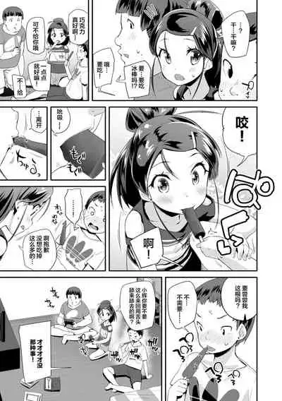 [Maeshima Ryou] Kirakira Otona Lesson | 闪闪发光大人课堂 [Chinese] [Digital]