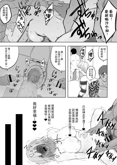 Hametsu Ganbou Tsuma | 老婆的愿望名为毁灭