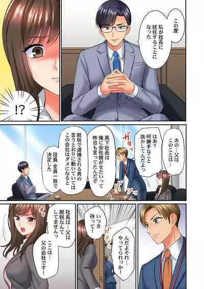 謝罪ハメ!～虐めた分だけイカされる…屈辱の性接待～