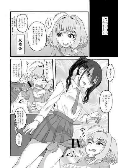 (C100 [Kakumei Seifu Kouhoushitsu (Various)] Yumemi Riamu Futanari Enjou Haishin (THE IDOLM@STER)