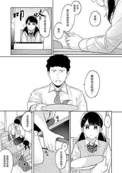 1LDK+JK Ikinari Doukyo? Micchaku!? Hatsu Ecchi!!? | 1LDK+JK 突然間展開同居？ 極度貼近！？初體驗！？ Ch. 18-41