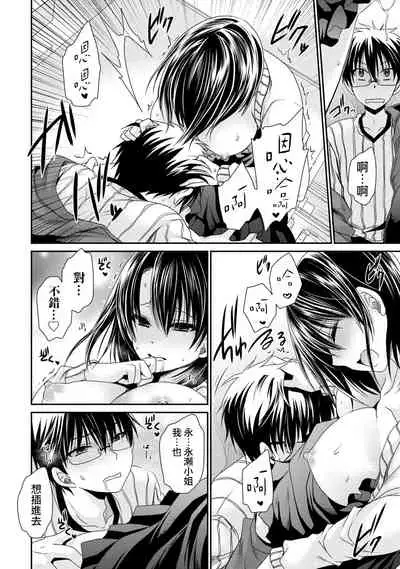 [Shinonome Ryu] Ore to Kanojo to Owaru Sekai - World's end LoveStory 2 [Chinese] [爱弹幕汉化组] [Digital]