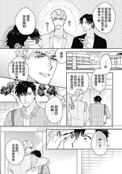 [Nanatsuno Wataru] Mamotte Agetai Sawatari-san | 想要守护你 佐渡前辈 1-4 [Chinese] [冒险者公会] [Digital]