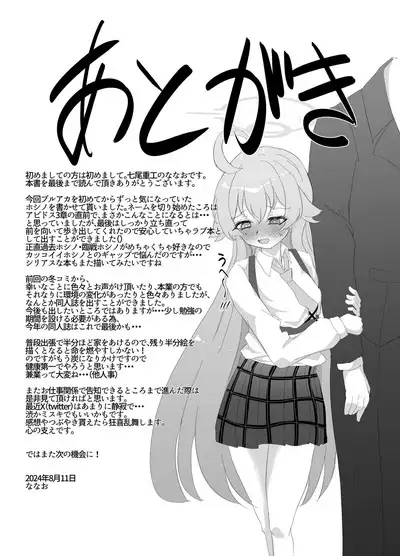 Sunao ni Narenai Seito no Honne | 不坦率的学生的心声