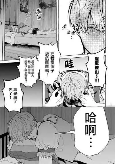 [Saitou Kuzu] JosouLayer ga Joushi ni Baretara Shinuru | 女装马甲被上司扒掉的话还不如死了算了 Ch. 2-5 [Chinese] [Digital] [完结]