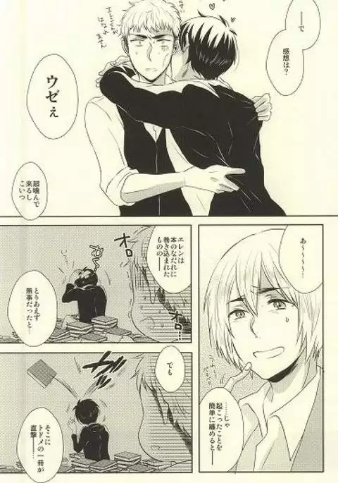 Shitte ka Shirazu ka My Boy