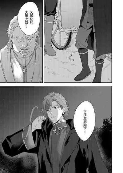 Shusendo Kishi ga Ore o Nakaseyou to Shiteimasu | 守財奴騎士對惹我哭感到樂在其中 Ch. 1-11