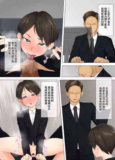Tsuyoki na Hitozuma Onna Joushi Kouhai no Charai Otoko ni Otosareru | 强势的人妻女上司在渣男后辈的勾引下彻底堕落了
