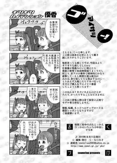 Saimin de Machi no J ● o Tokkae Hikkae Ichiyarabu Chūdashi Suru Hon