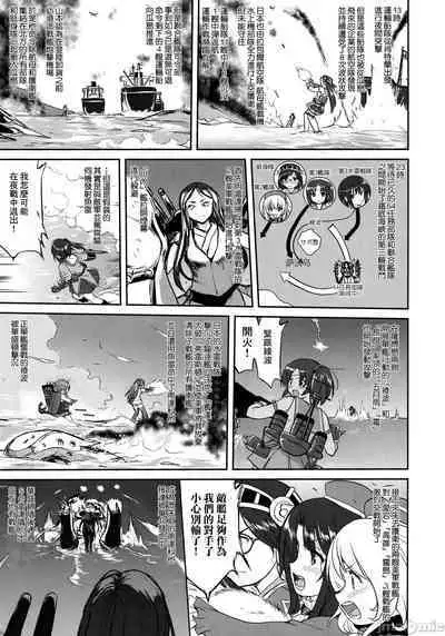 (C90) [Takotsuboya (TK)] Teitoku no Ketsudan - Tetsutei Kaikyou | Admiral's Decision: Iron Bottom Sound (Kantai Collection -KanColle-) LSJ大佬汉化（个人修正