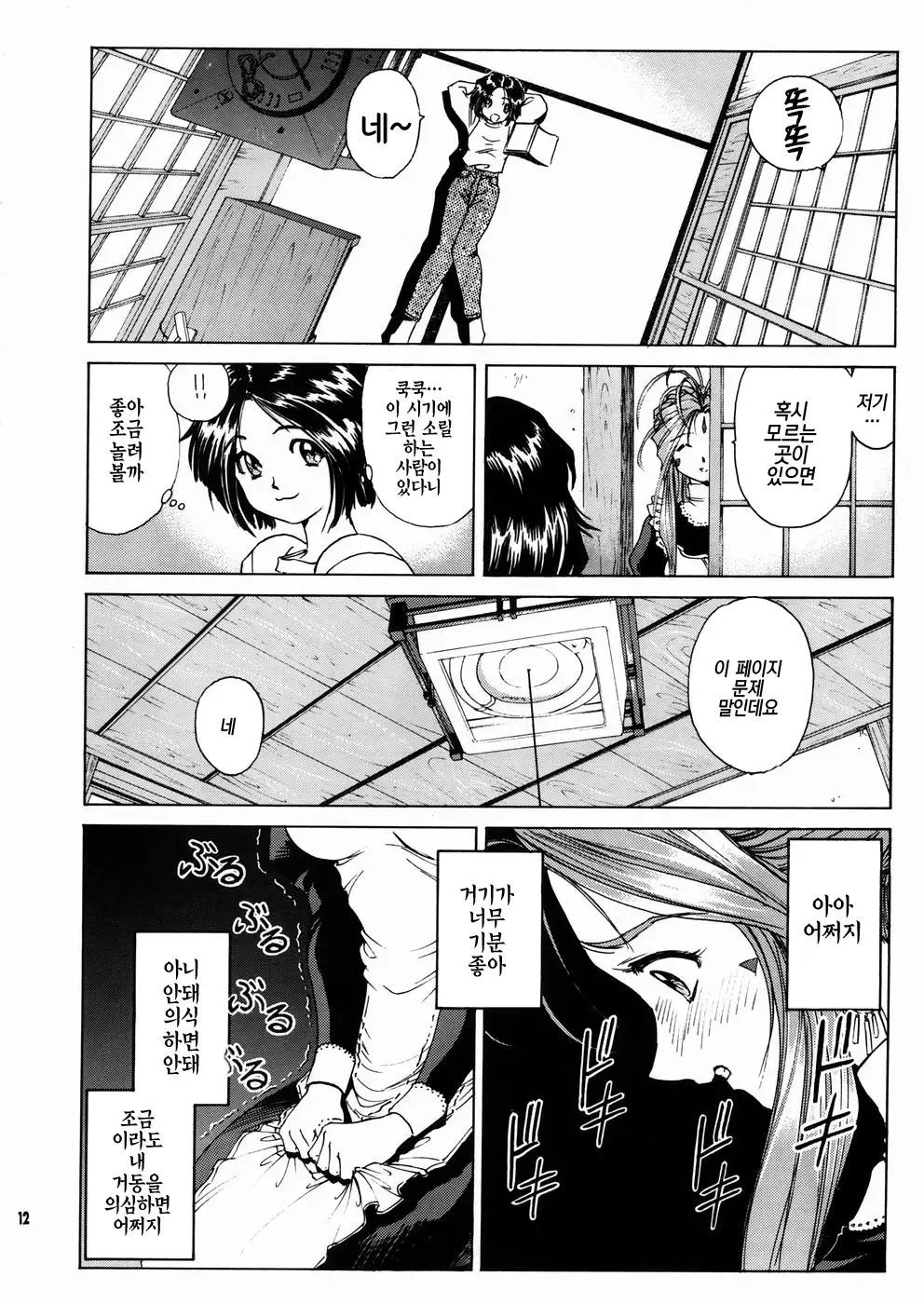 Megami-sama Ryoujoku 2 |여신님 능욕2