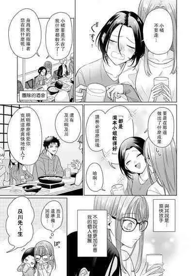 Yuunou Engineer ni wa Ura no Kao ga Aru Watashi o Kaihatsu suru Dekiai Step | 能干程序员隐藏的一面 把我“开发”的溺爱步骤 1-10