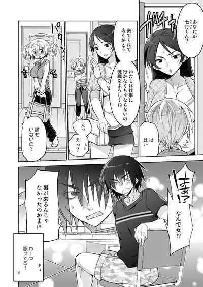 女体化クラスメイトが不登校の俺をカラダで釣りに来た