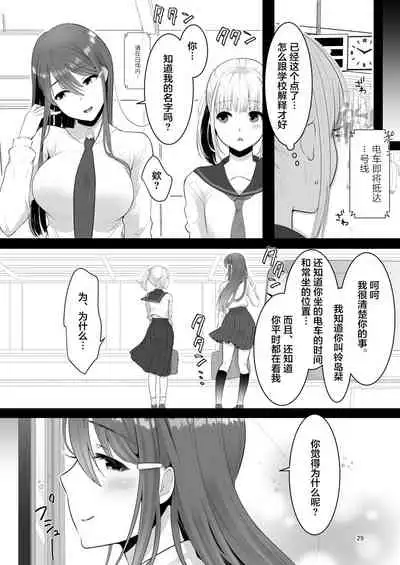 [dix-sept (Lucie)] Boku (Otokonoko) no Kininaru Onee-san ga Futanari datta [Chinese] [不咕鸟汉化组] [Digital]