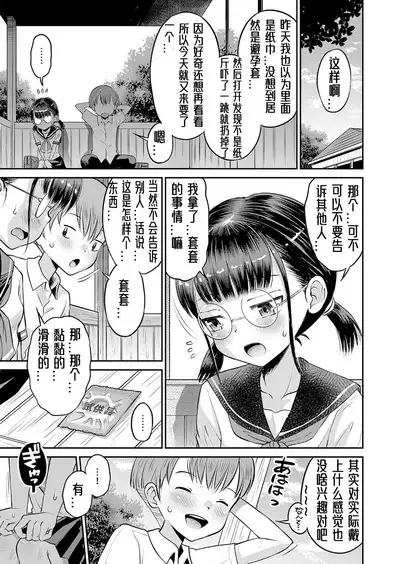 Yamanu Sei e no Koukishin丨对性的无休止遐想