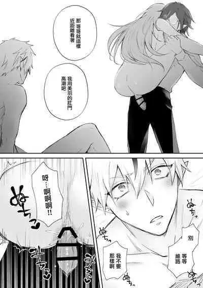 Mayoikonda hinadori wa kuro Erufu no kyodai ni dekiai sa reru | 误入的雏鸟被黑妖精兄弟溺爱 2