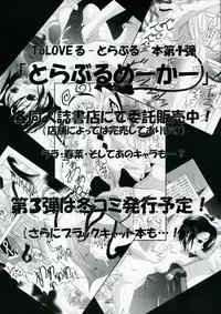 (SC33) [RED RIBBON REVENGER (Makoushi)] Shoku no Utage 2 (To LOVE-Ru)