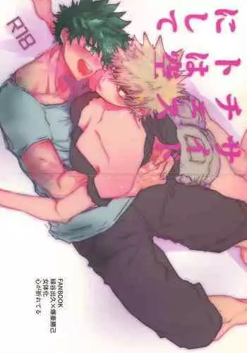 (Douyara Deban no Youda! 10) [Kokoro ga Oreteru (Oreta Syashin)] Oroka na Futari no Renshuu Kyoku | 愚蠢的二人練習曲 (Boku no Hero Academia) [Chinese] [沒有漢化]