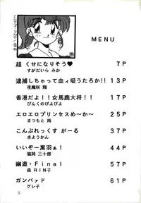 (C47) [URA. (Sugadaira Mika, Yamasaki Show, Matsumoto Minami, Mizuyoukan)] Captured 9 (Various)