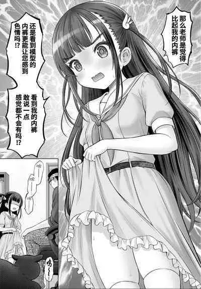 Watashi no Ero Sensei 1p-me Watashi no Mensetsu | 我的工口老师 第一话 我的面试