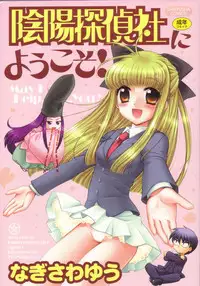 [Nagisawa You] Onmyou Tanteisha ni Youkoso! - Welcome to Onmyou Detective Agency