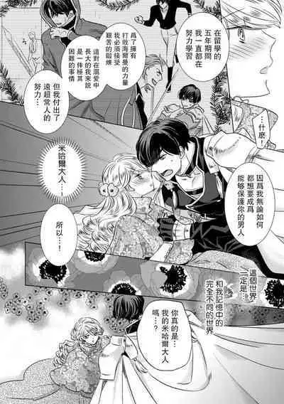 Dakareta Akuyaku Reijou wa, Gekihen Ouji no Dekiai Route ni Totsunyuuchuu!? | 被深拥的反派千金进入反套路王子的强宠攻略线!? 1-9