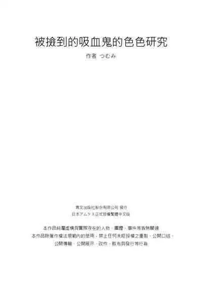 Hiroware Kyuuketsuki no Ecchi na Kenkyuu | 被撿到的吸血鬼的色色研究 Vol. 2