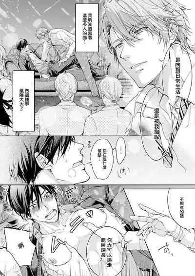 Ura Aka ga Shinnyuu Shain ni Baremashita | 小号被新职员发现了 3-4