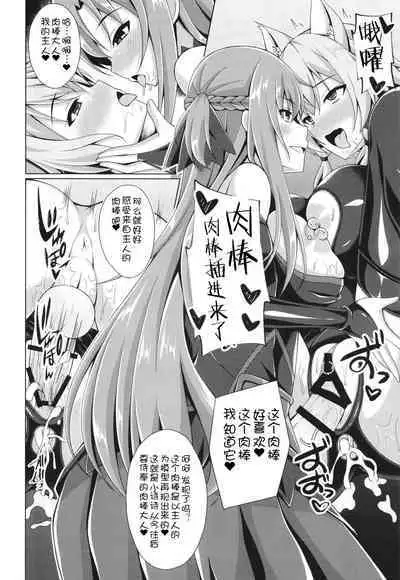 [Imitation Moon (Narumi Yuu)] Ochita Kanojo-tachi wa Mou Kaeranai... (Sword Art Online) [Chinese] [K·翼整合及部分汉化] [Digital]