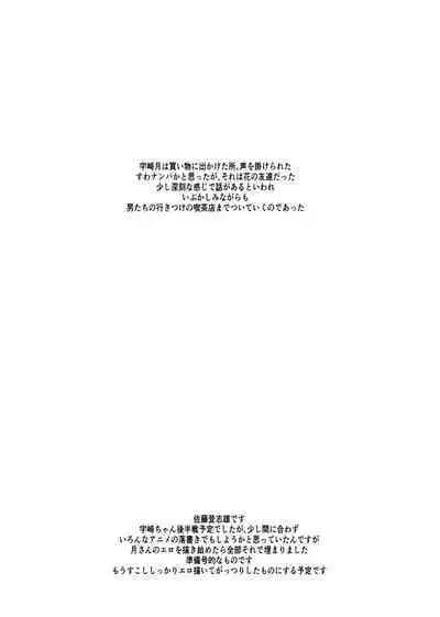 Uzaki Tsuki-san ga Chinpo Taiketsu!! Enchousen!! 0.5