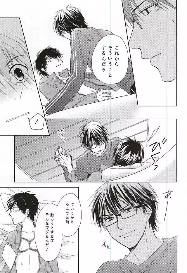 Ijiwaru na Senpai no Amai Onegai