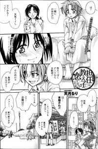 [Amatsuki Ruri] Sensei wa Oshiego to Koi wo Suru? Ch.1-6