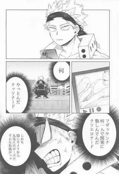 (Deban no Youda! ULTRA 2022) [Limbo (Hitomi)] Datte Boku wa Hajimete dakara (Boku no Hero Academia)