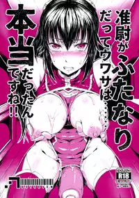 (C89) [.7 (DAWY)] Juni ga Futanari datte Uwasa wa.....Hontou dattan desu ne!! [Chinese] [脸肿汉化组]