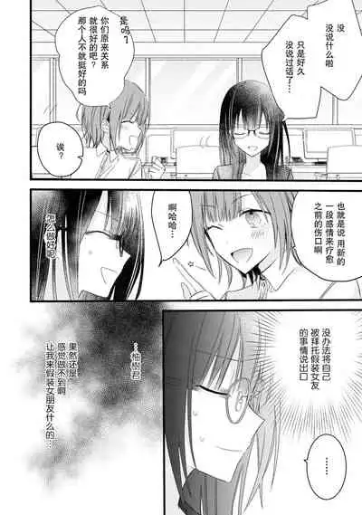 [Cocoa] Kimi no te de kawaiku naritai!~ Jendāresu danshi to no Hna gisō ren'ai ~ | 想要通过你的双手变得可爱！～和无性别男子的H伪装恋爱～: 1-4 [Chinese] [莉赛特汉化组]
