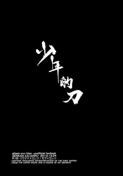 Shonen Knife | 少年的刀