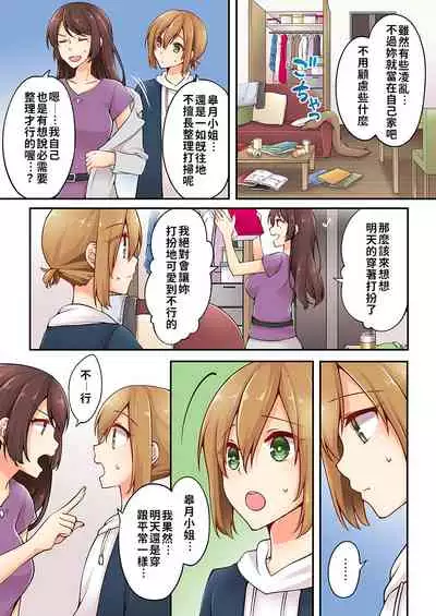 Arisugawa Ren tte Honto wa Onna nanda yo ne. | 有栖川煉其實是女生對吧。 1~5