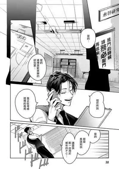 Ore no Seito wa Kawaikunai | 我的学生一点也不可爱 Ch. 1-2
