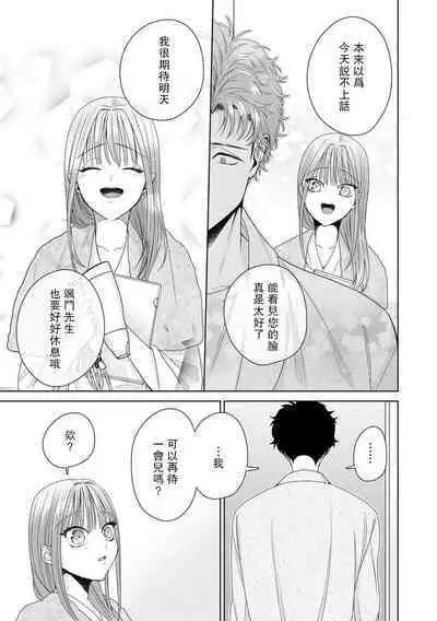 Yuunou Engineer ni wa Ura no Kao ga Aru Watashi o Kaihatsu suru Dekiai Step | 能干程序员隐藏的一面 把我“开发”的溺爱步骤 1-10