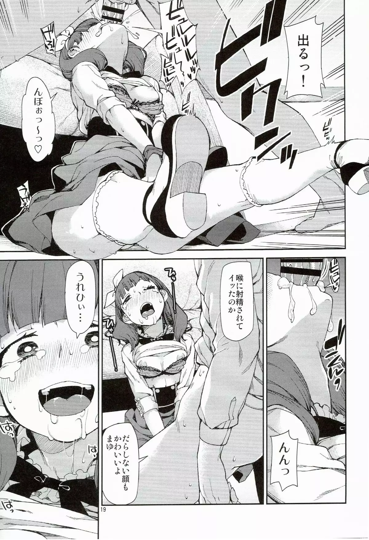 Zettai Sukutte Misemasukara