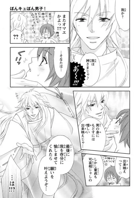Bonkyu Bon Danshi!