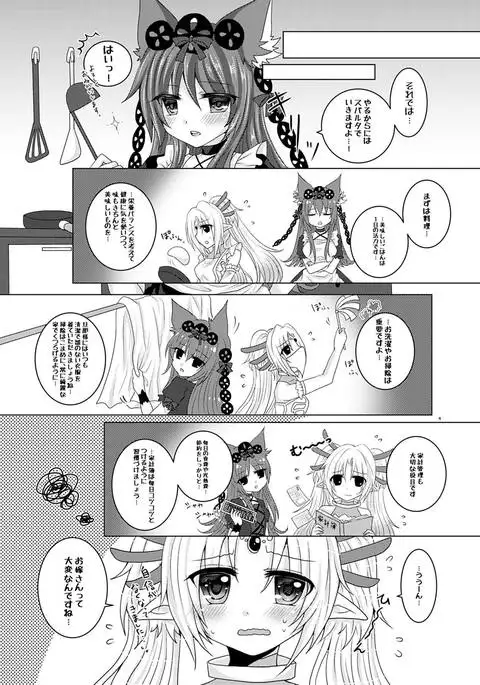 Minazuki-san to Hanayome Shuugyou