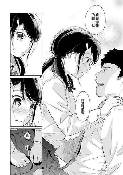 1LDK+JK Ikinari Doukyo? Micchaku!? Hatsu Ecchi!!? | 1LDK+JK 突然間展開同居？ 極度貼近！？初體驗！？ Ch. 18-41