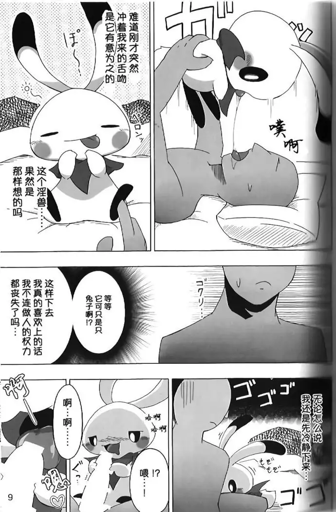 Mochi Mochi Rush!!